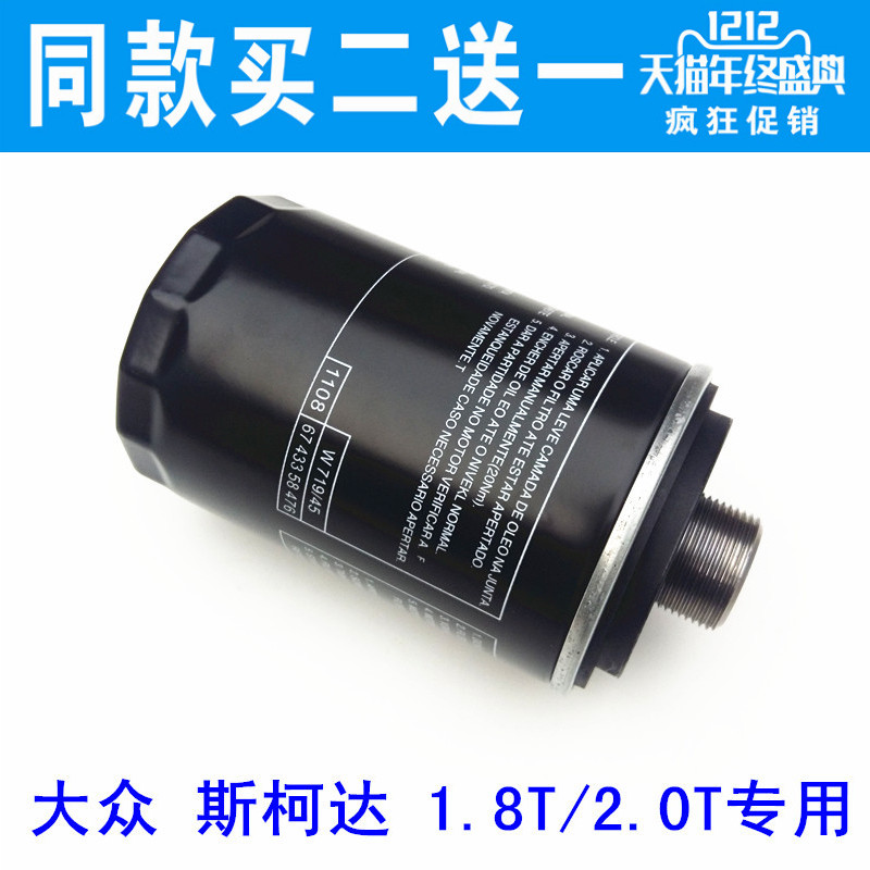 适配 大众1.8T/2.0T 途观 昊锐 CC 迈腾 新帕萨特机油滤芯滤清器