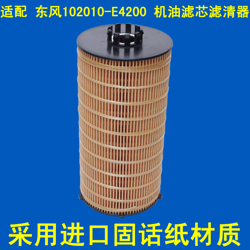 适配 国五东风天龙X7机油滤芯风神发动机DDI75机滤1012010-E4200