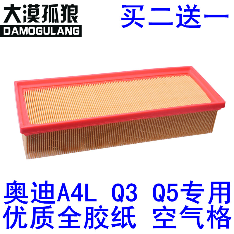 奥迪适配空气滤芯