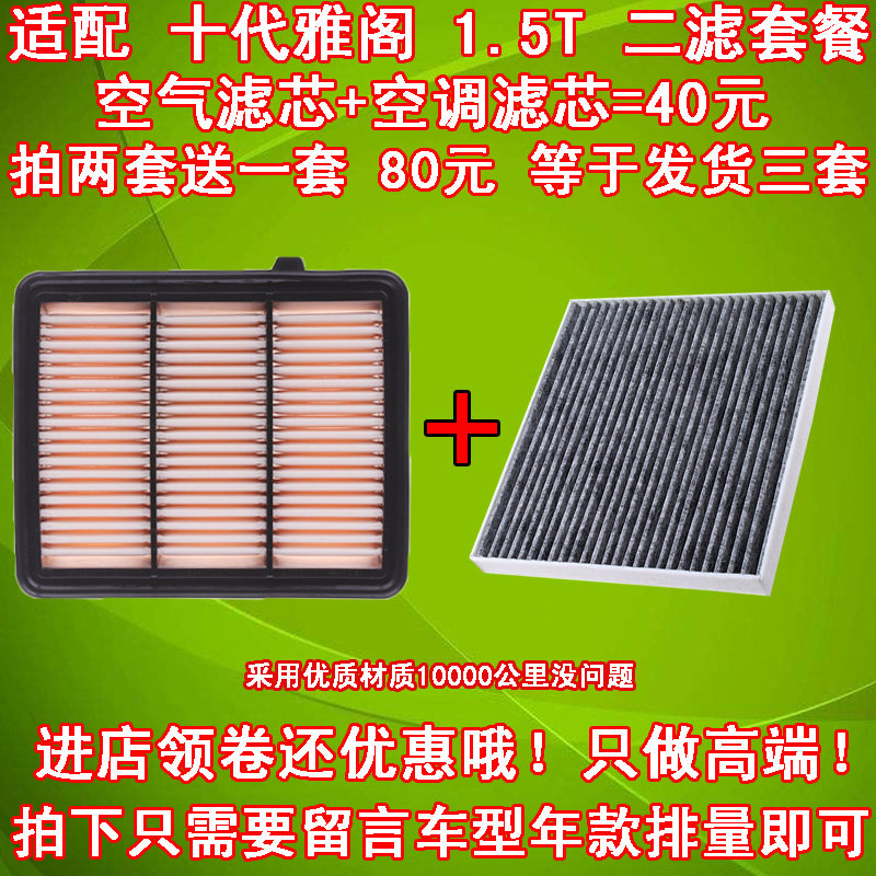 适配本田十代雅阁 英式派 INSPIRE空气滤芯空调滤芯滤清器格1.5T