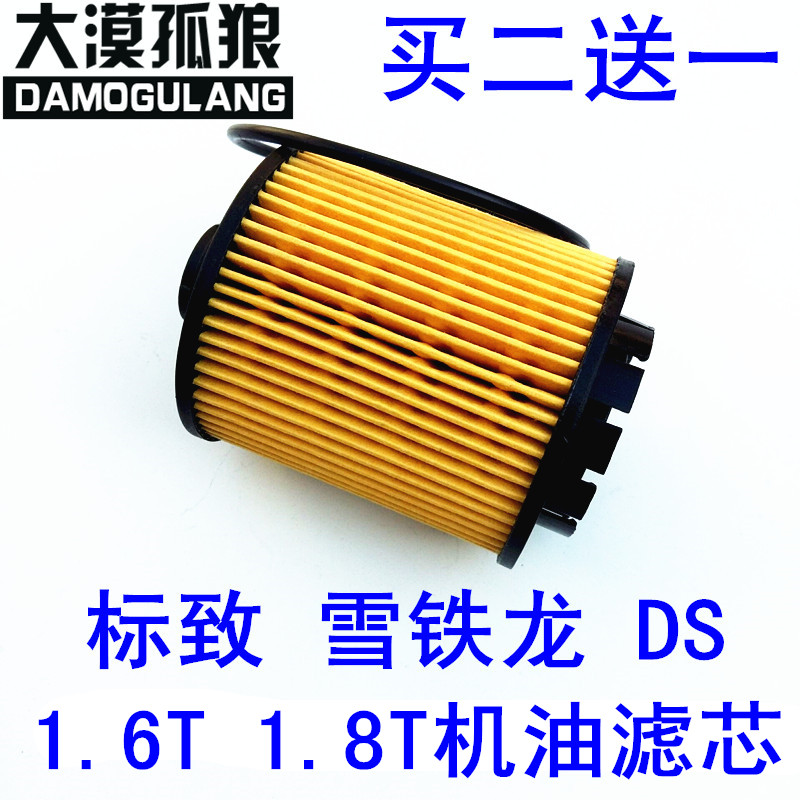 508 C5 3008 308s C4L 408 2008 DS 1.6T机油滤芯 1.8T机油滤清器
