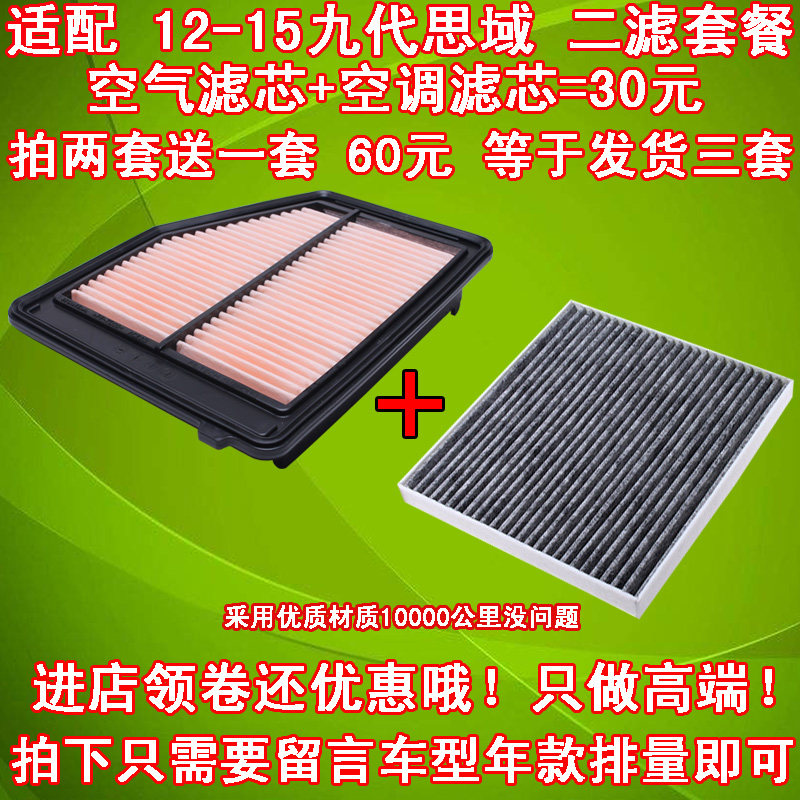 适配12-15款本田九代思域 九代半 思域空气滤芯 空调滤芯滤清器格