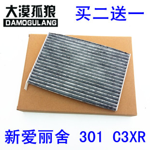 新爱丽舍 雪铁龙 滤清器格 适配 空调滤芯 东风标致301标志
