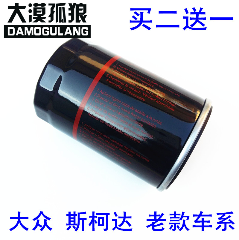 适配大众老宝来经典高尔夫2000/3000志俊捷达速腾朗逸机油滤芯格