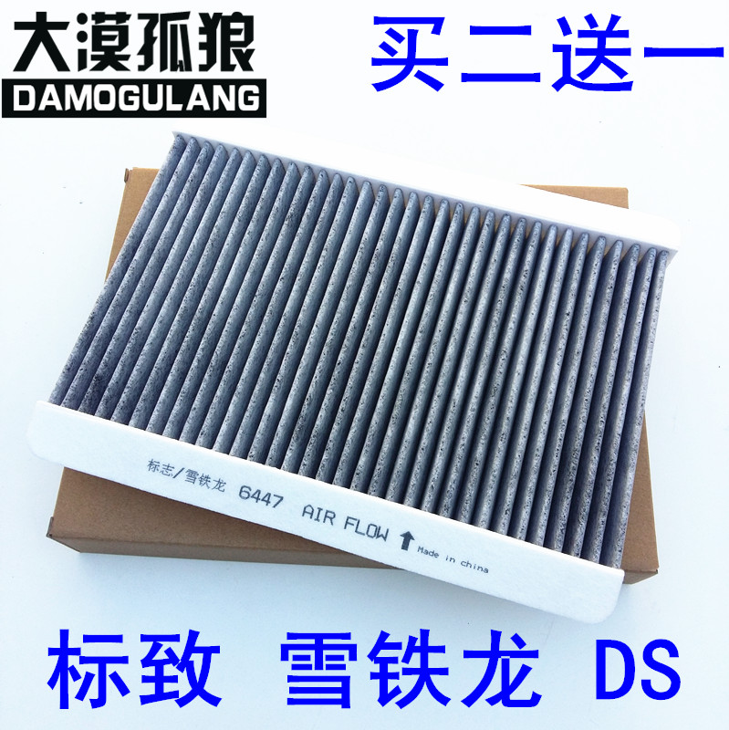 标致408老款308 307空调滤芯凯旋雪铁龙C4L世嘉DS5LS DS6滤清器格