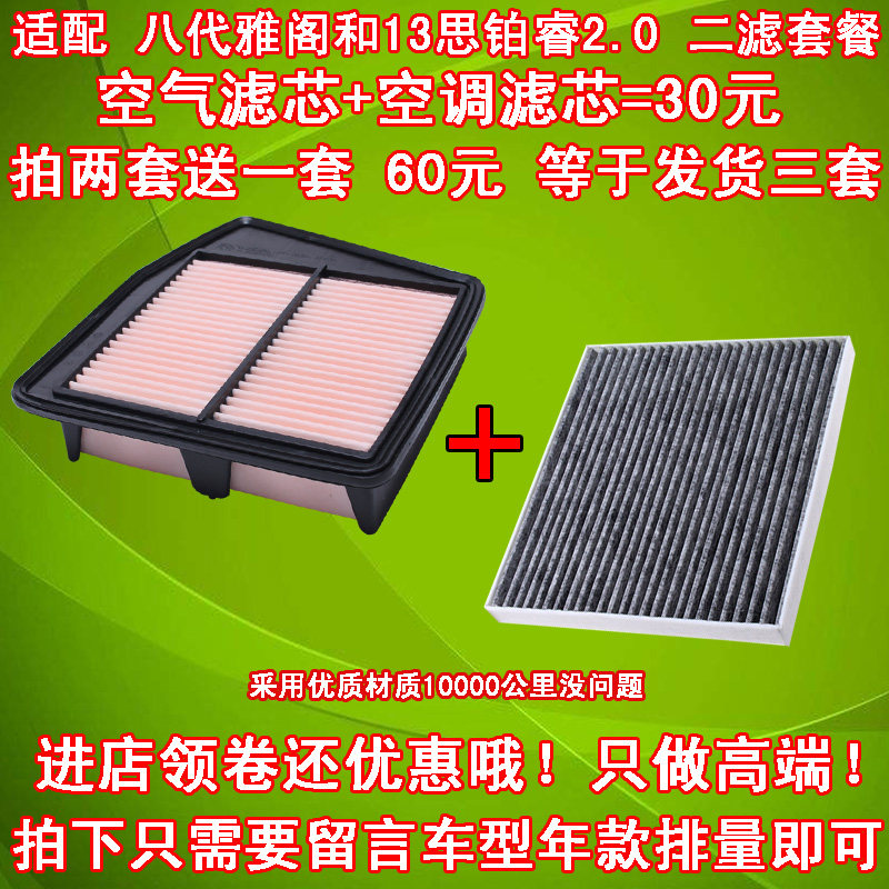 适配本田8代八代雅阁2.0 13款思铂睿2.0 空气滤芯 空调滤芯滤清器