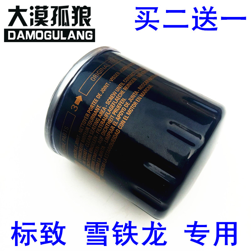 适配标致307508C52.3机油格408 2008 308SC4L 1.2T机油滤芯滤清器