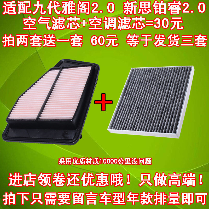 适配本田9九代半雅阁15-17款思铂睿2.0空气滤芯空调滤芯原厂品质