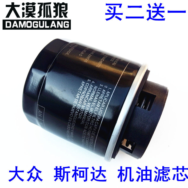 朗逸宝来晶锐速腾明锐新POLO高尔夫6途安迈腾机油滤芯格机滤配件