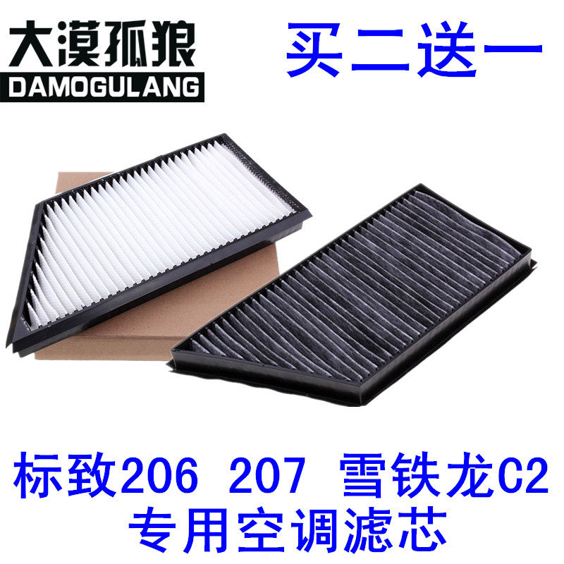 适配东风标致 206 207空调滤芯 雪铁龙C2空调滤清器 冷气格 空滤