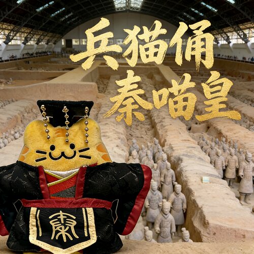 西安兵猫俑毛绒挂件秦喵皇纪念品