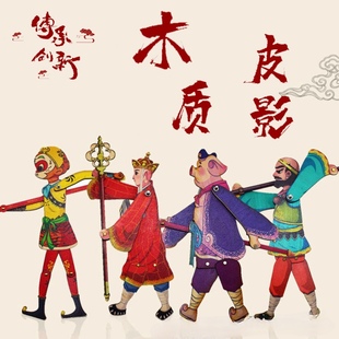 中国风特色国潮礼物品木质皮影戏西游记单手影人偶孙悟空儿童玩具