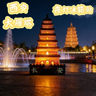 西安大雁塔发光夜灯冰箱贴夜灯磁贴树脂立体旅游纪念桌面摆件礼物
