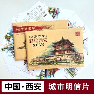 西安文创特色旅游明信片套装城墙兵马俑博物馆手绘风景卡片纪念品