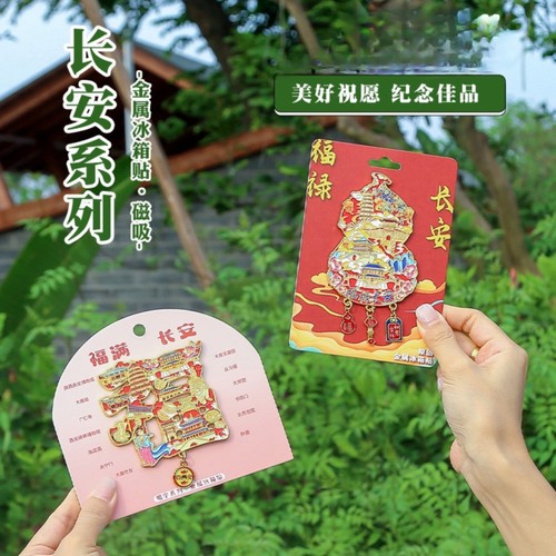西安福禄长安冰箱贴金属磁吸旅游纪念品伴手礼节日礼物家居装饰品