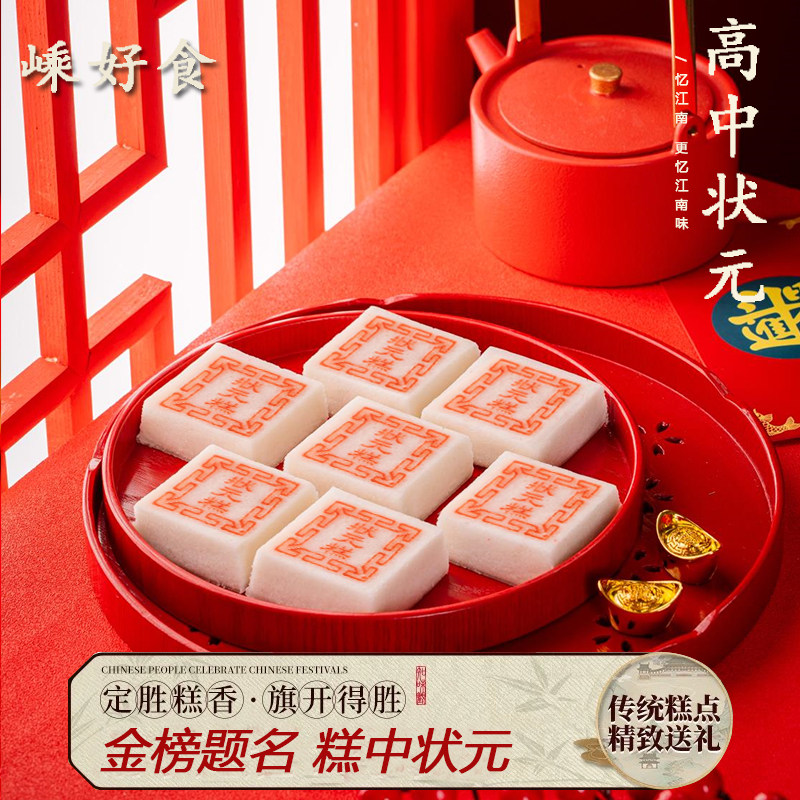 嵊州宁波特产传统手工糕点 发财糕状元糕定胜糕 升学祝福喜宴美食