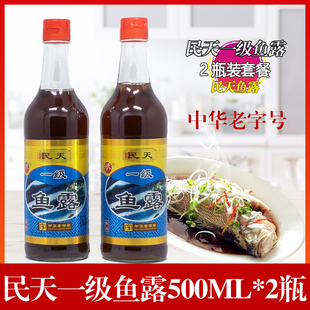民天一级鱼露 福建特产美食调料调味品 虾油童年味道500ml*2瓶装