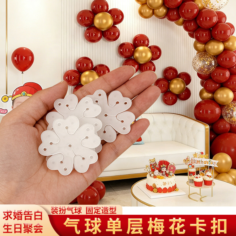 单层气球梅花扣5合1梅花夹装饰品布置节日生日花朵配件造型卡夹