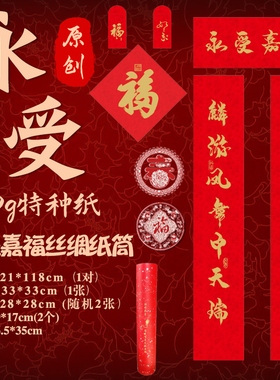 永受嘉福对联春节新年红色福字2026年马年春联福字窗花家用大礼包
