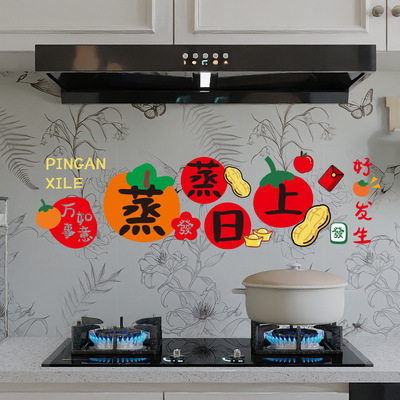 蒸蒸日上厨房玻璃静电贴纸新年春节装饰新居窗花搬家入宅仪式用品