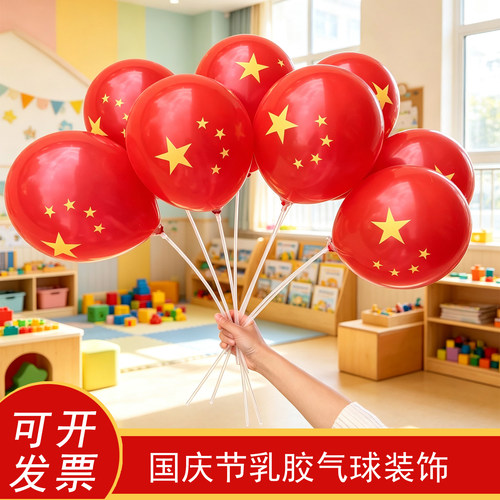十一国庆氛围布置红色印星手持气球学校商场店铺爱国主题场景拍照