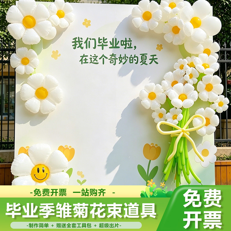 毕业典礼布置小清新氛围感太阳花朵绿色气球链装饰道具kt板背景墙