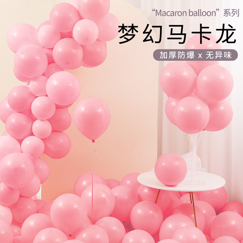 粉色气球装饰马卡龙粉红色系白儿童周岁生日场景布置女孩无毒汽球