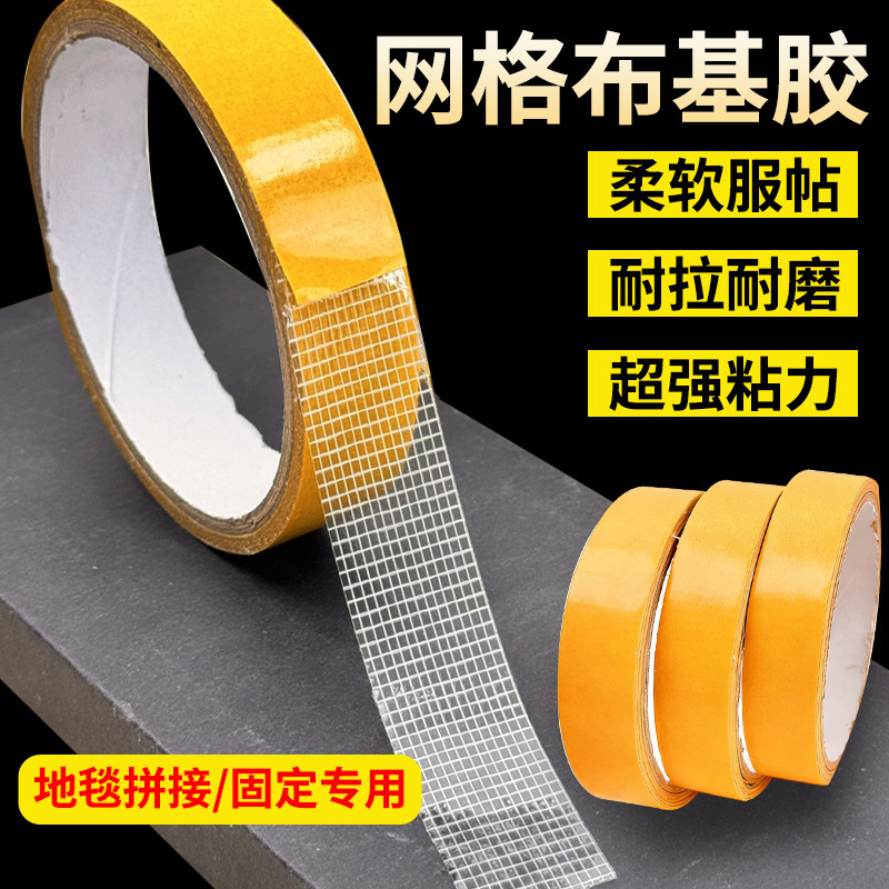 布基胶双面胶带高粘度地毯婚庆防水胶布自粘超粘纤维日用家居固定