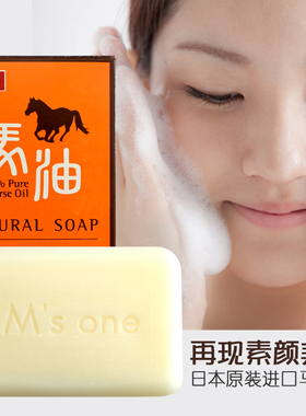M'sone日本进口纯马油皂北海道香皂秋冬滋润洗脸沐浴洁面精油皂