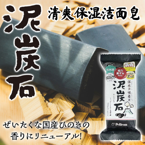 日本原装进口正品泥炭石清洁皂
