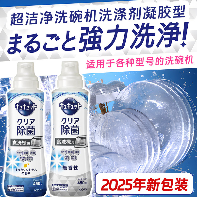 日本进口花王洗碗液洗碗机用洗涤剂餐具去油超洁净清洁啫喱洗洁精