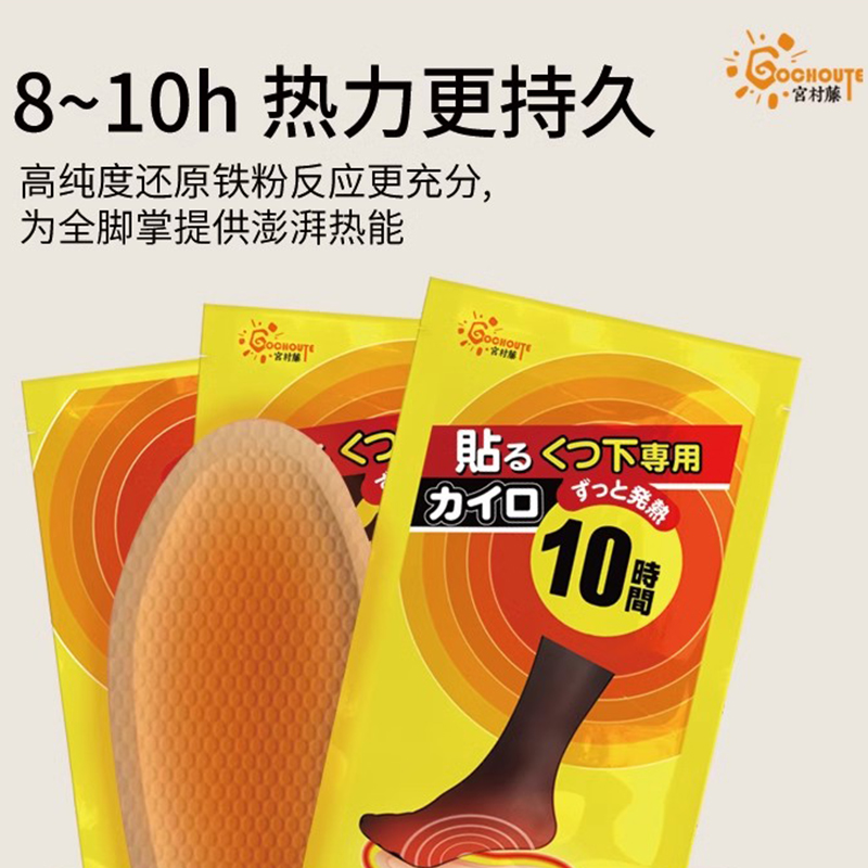 宫村藤一次性发热鞋垫足底暖贴