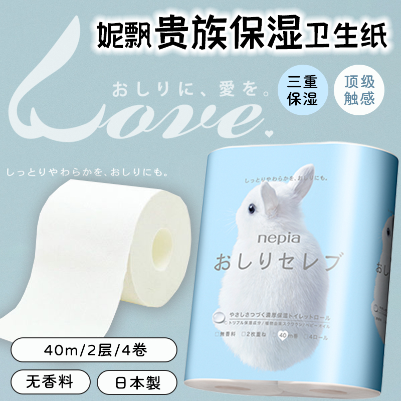 日本进口妮飘贵族卫生纸4卷