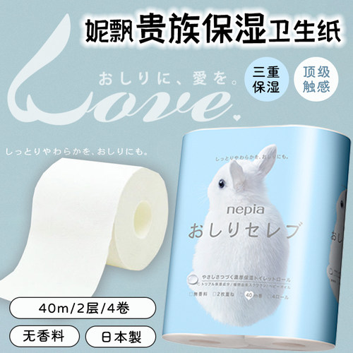 日本进口妮飘贵族卫生纸4卷
