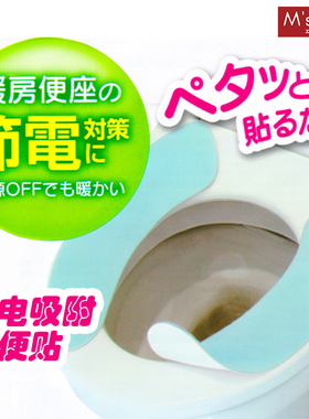 【特价】日本M'sone马桶垫家用厚实可水洗无痕吸附坐便贴马桶贴