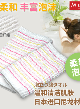 日本进口M'sone洗澡专用浴花起泡网去角质搓背神器长条清洁搓澡巾