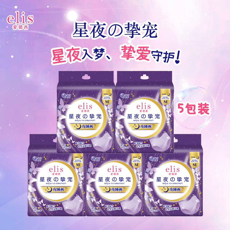 elis爱璐茜夜用安睡裤