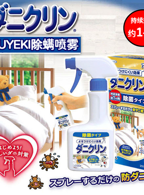 日本进口UYEKI除螨喷雾家用免洗孕婴可用床上被褥去螨虫喷剂250ml