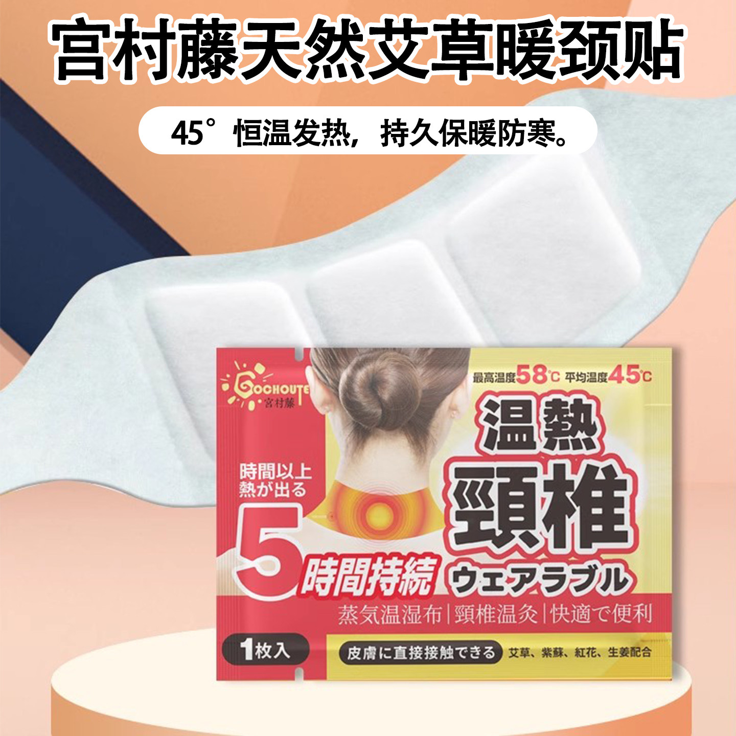 日本宫村藤一次性暖颈贴天然艾草持久发热保暖防寒秋冬老人护脖宝,居家日用,暖脖宝,淘宝优惠券,粉丝福利购,淘宝优惠卷