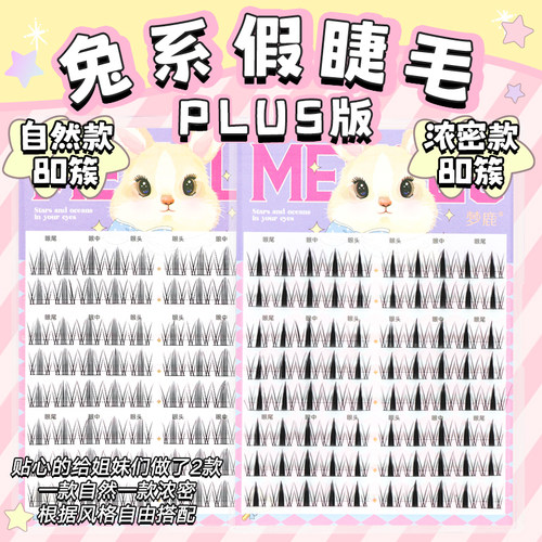 梦鹿兔系-Y8假睫毛女上睫毛