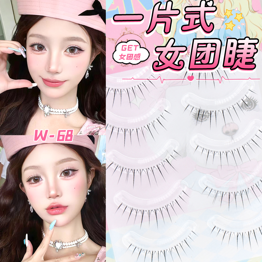 梦鹿W-68整条一片式超自然假睫毛