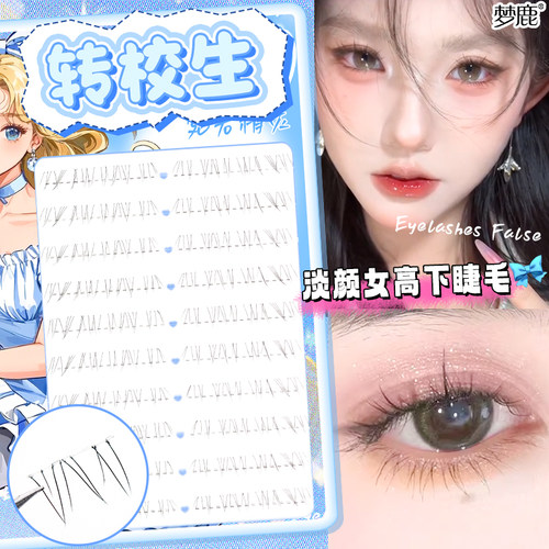 梦鹿转校生下睫毛自然卷翘不扎眼