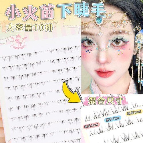 梦鹿小火苗120簇10排自然下睫毛