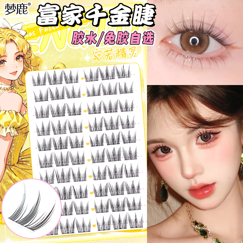 梦鹿富家千金假睫毛韩系免胶女团2025新款自然仿真分段式纯欲
