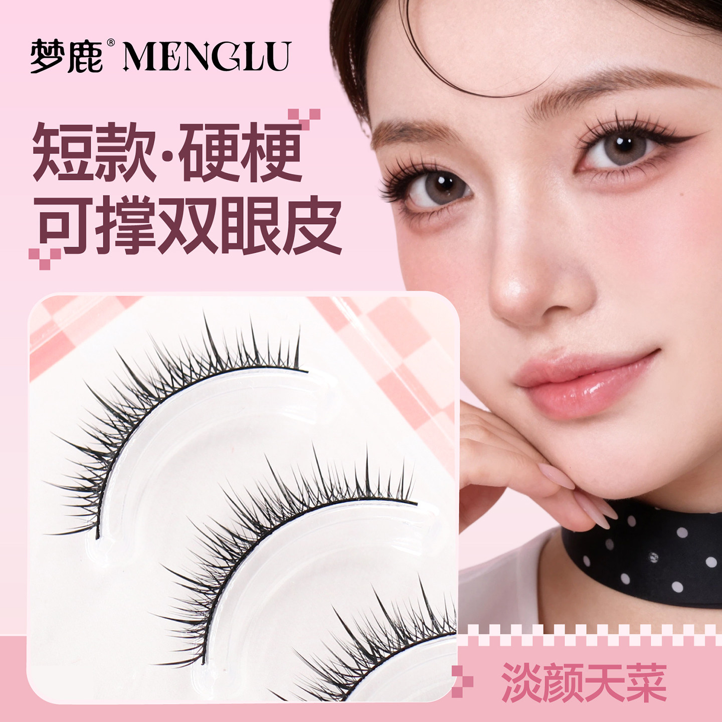 梦鹿一片式黑梗假睫毛R-16