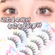 梦鹿 假睫毛5对装 捕梦睫 网状编织感长短交错浓密整条一片式