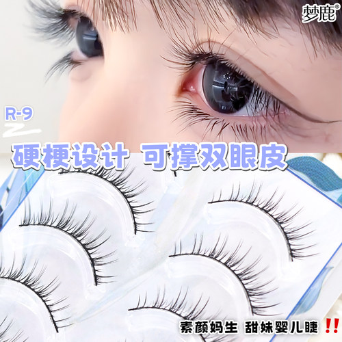 梦鹿R-9一片式假睫毛可撑双眼皮