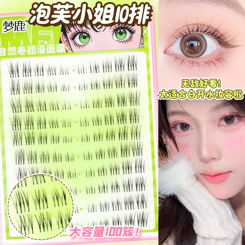 梦鹿【胶水款-泡芙小姐】假睫毛自然根分明分段三部曲女团白开水