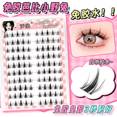 梦鹿免胶芭比小野兔浓密大容量假睫毛自然恶魔眼睫毛仿真分段懒人