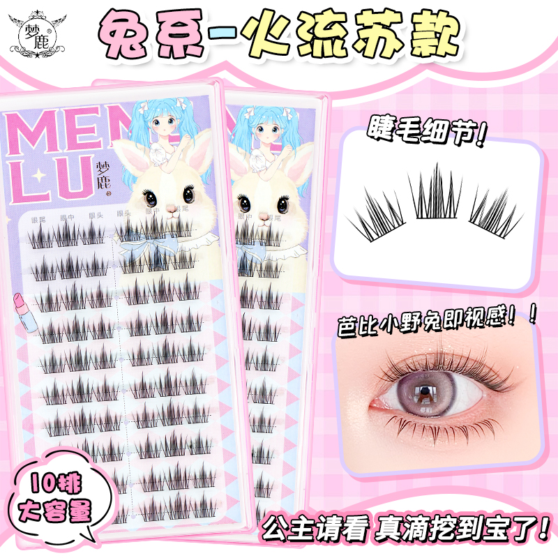 梦鹿黑梗分段式自然假睫毛